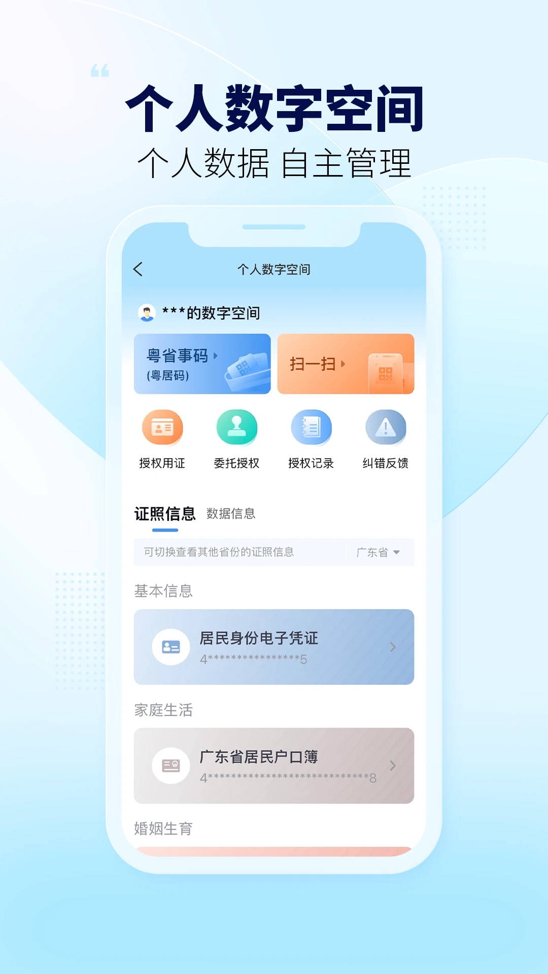 粵省事移動政務服務平臺