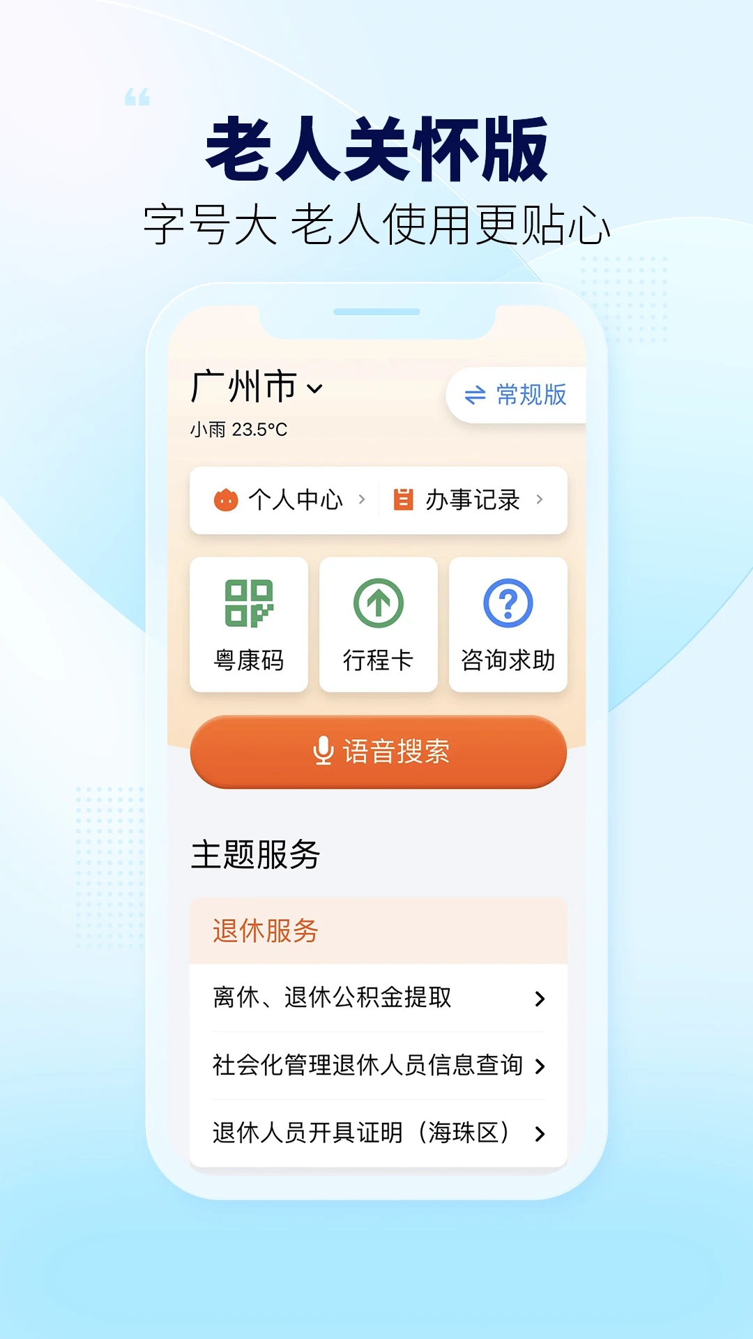 粵省事移動政務服務平臺