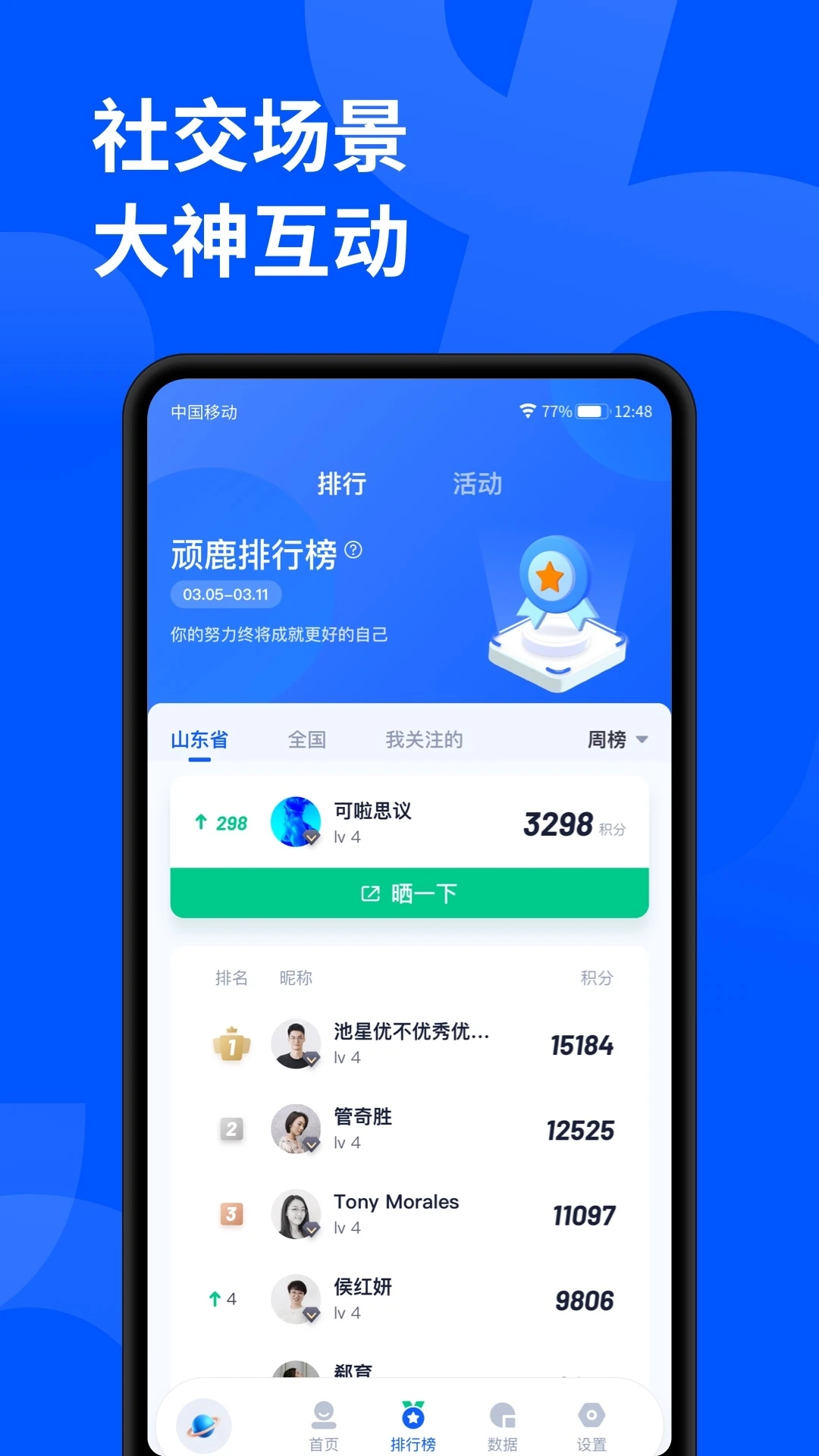 頑鹿運(yùn)動(dòng)健身軟件