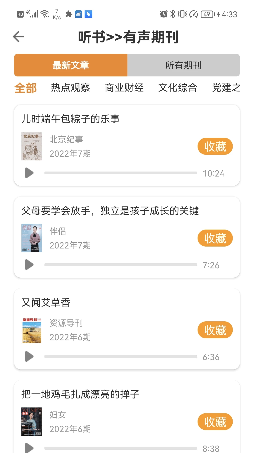 博看書(shū)苑(人文期刊)