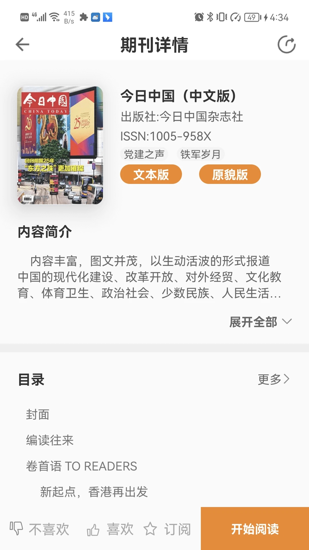 博看書(shū)苑(人文期刊)