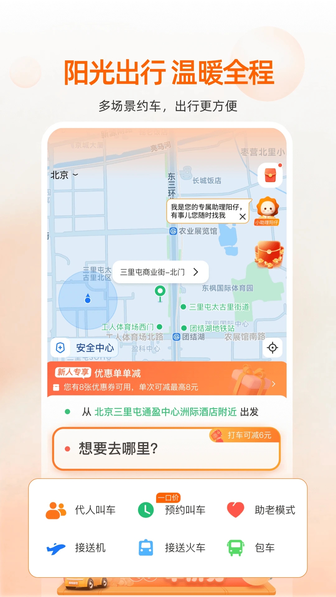 陽(yáng)光出行打車軟件