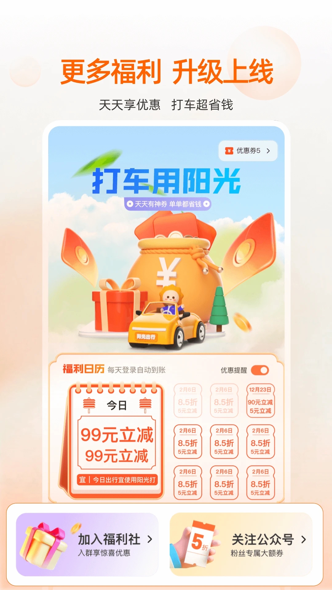 陽(yáng)光出行打車軟件