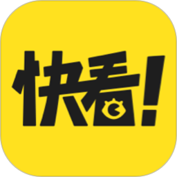 快看漫畫(huà)免費(fèi)版