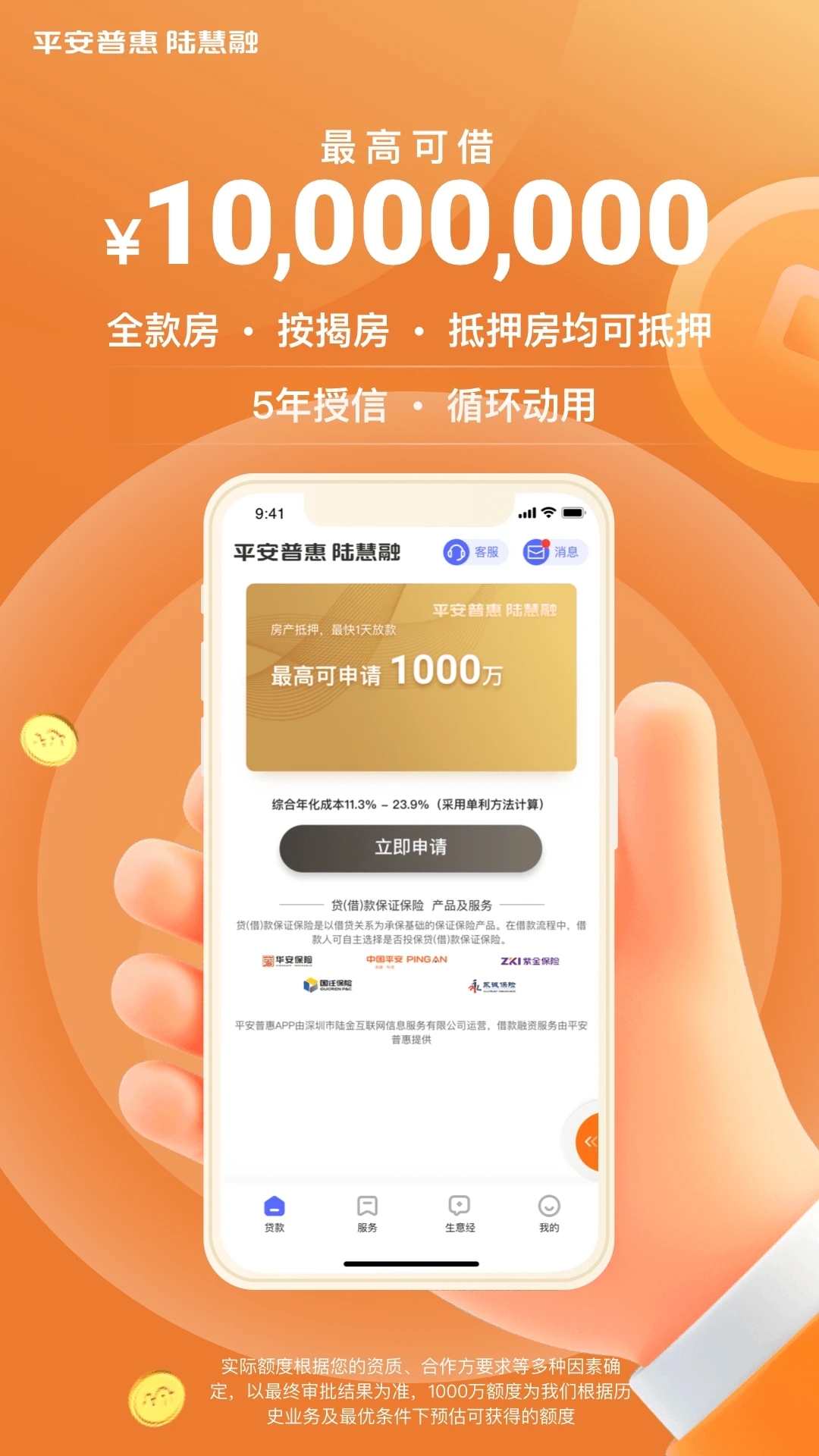 平安普惠陸慧融