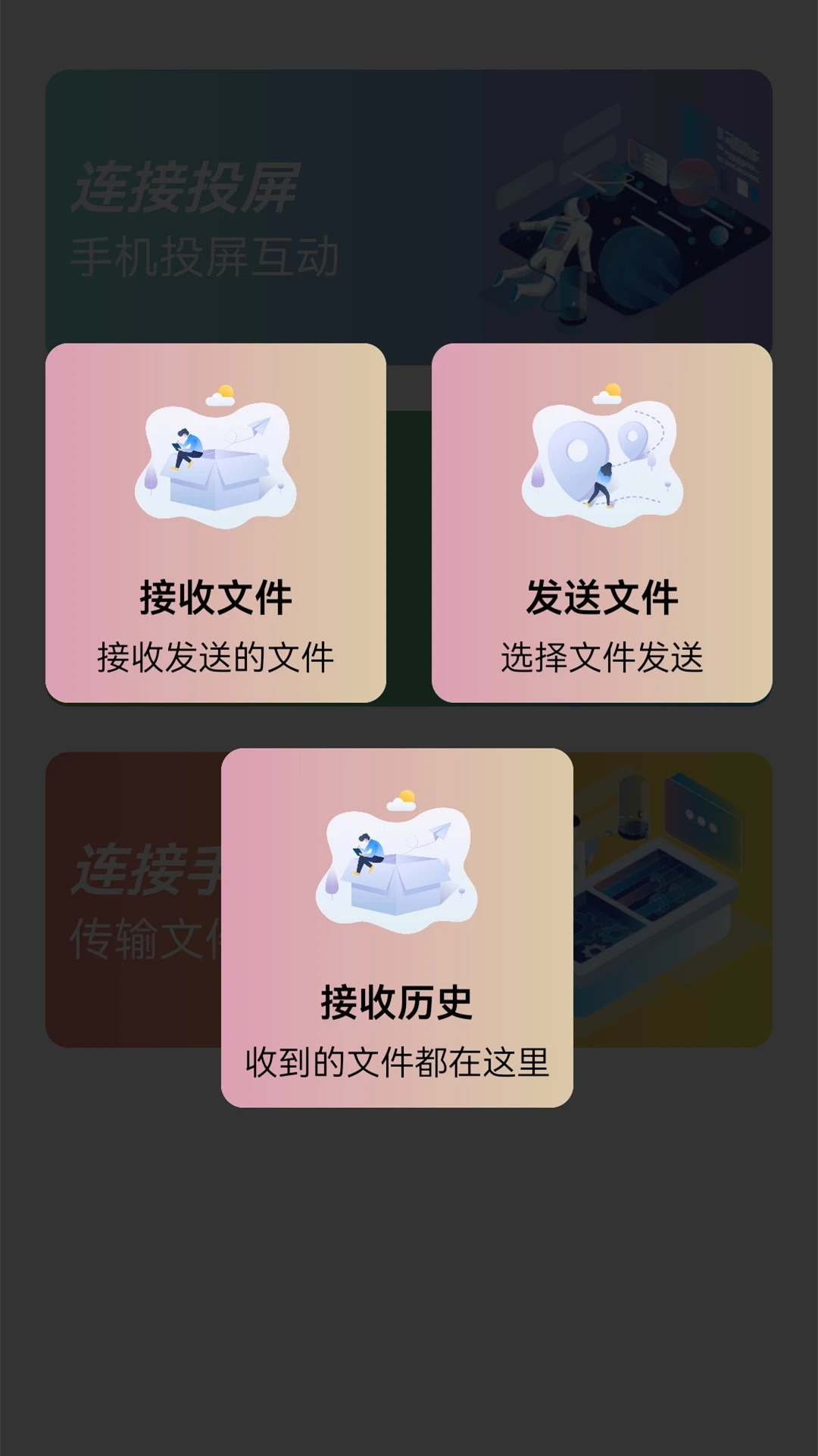易互動手機(jī)投屏助手