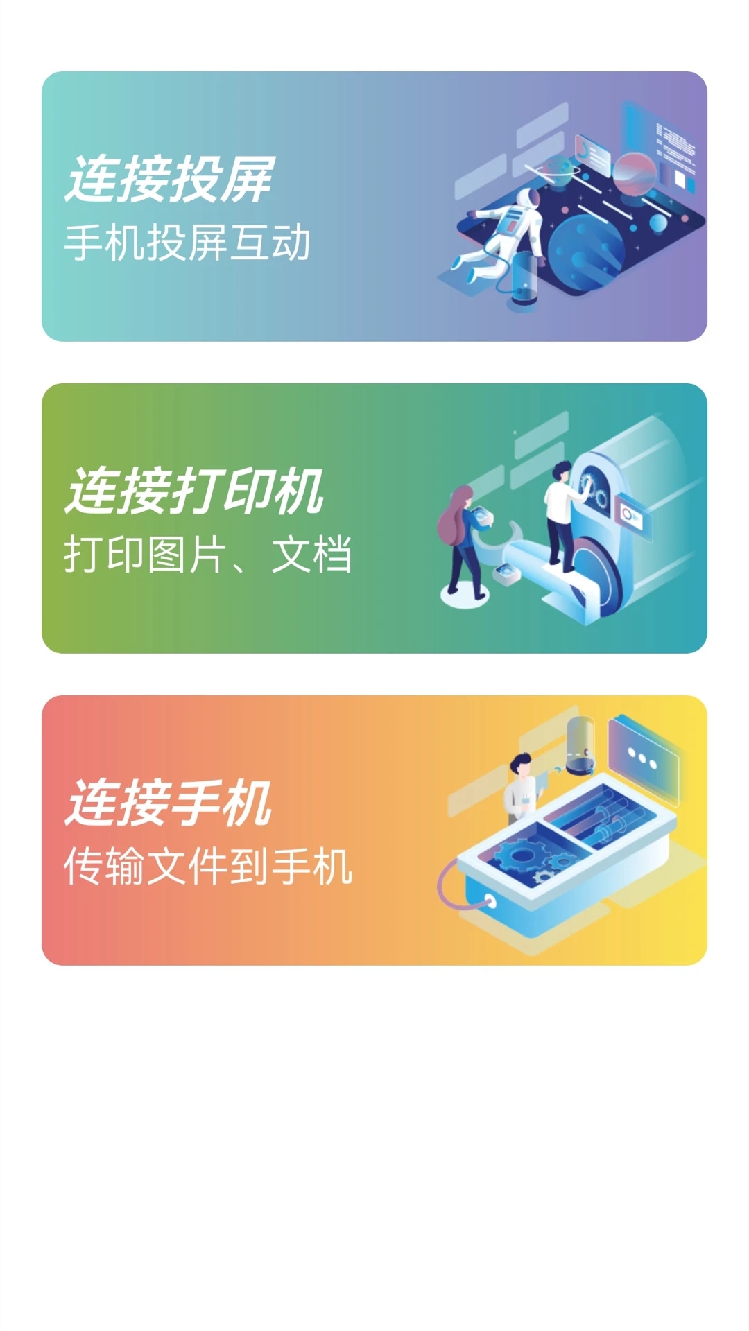 易互動手機(jī)投屏助手