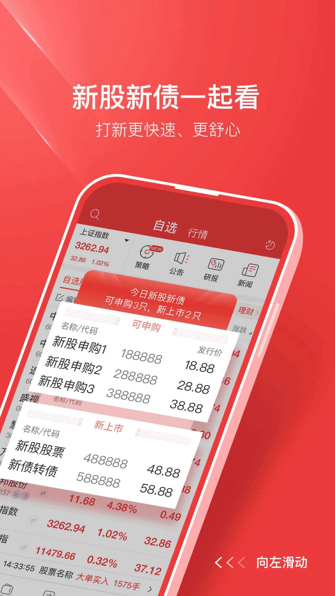 中銀證券股票APP