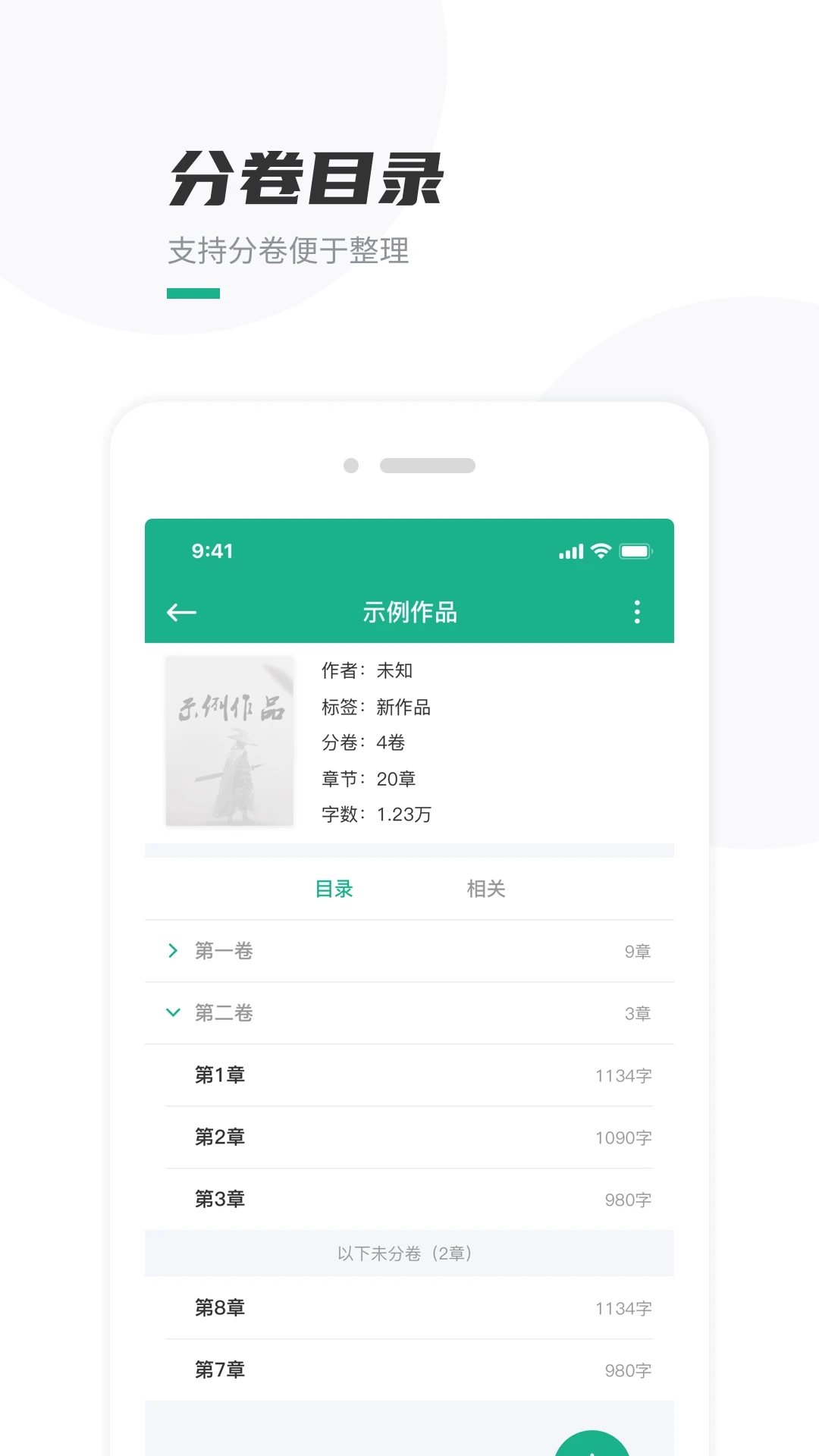 口袋寫(xiě)作APP