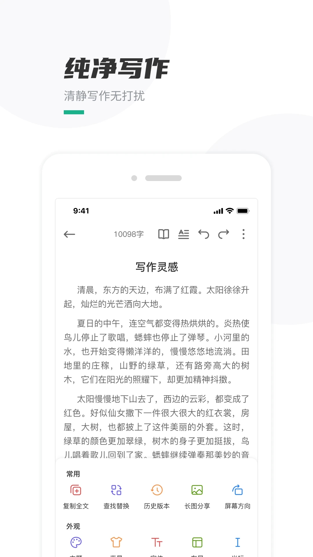 口袋寫(xiě)作APP