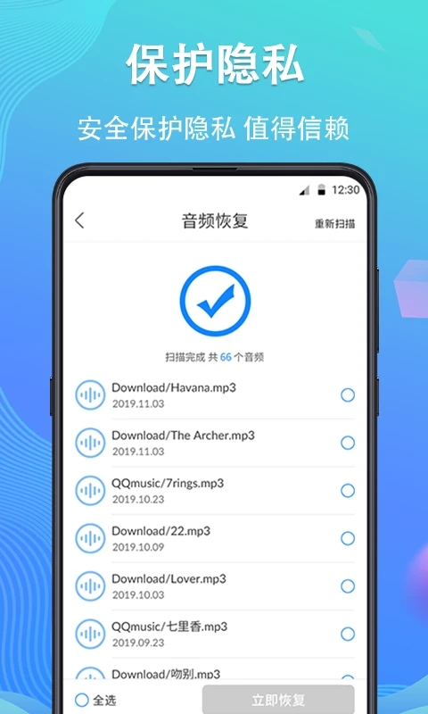 手機數(shù)據(jù)恢復(fù)精靈APP