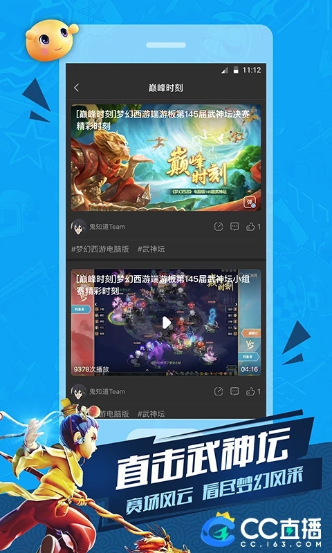 CC直播游戲直播平臺(tái)