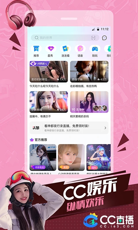 CC直播游戲直播平臺(tái)