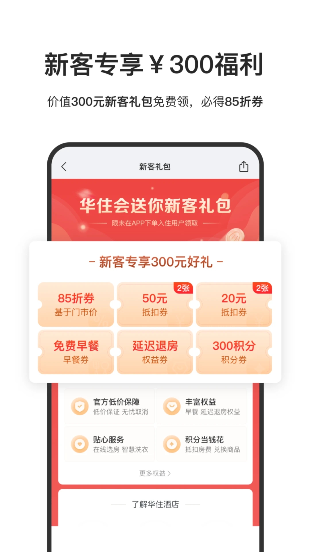 華住酒店預(yù)訂平臺