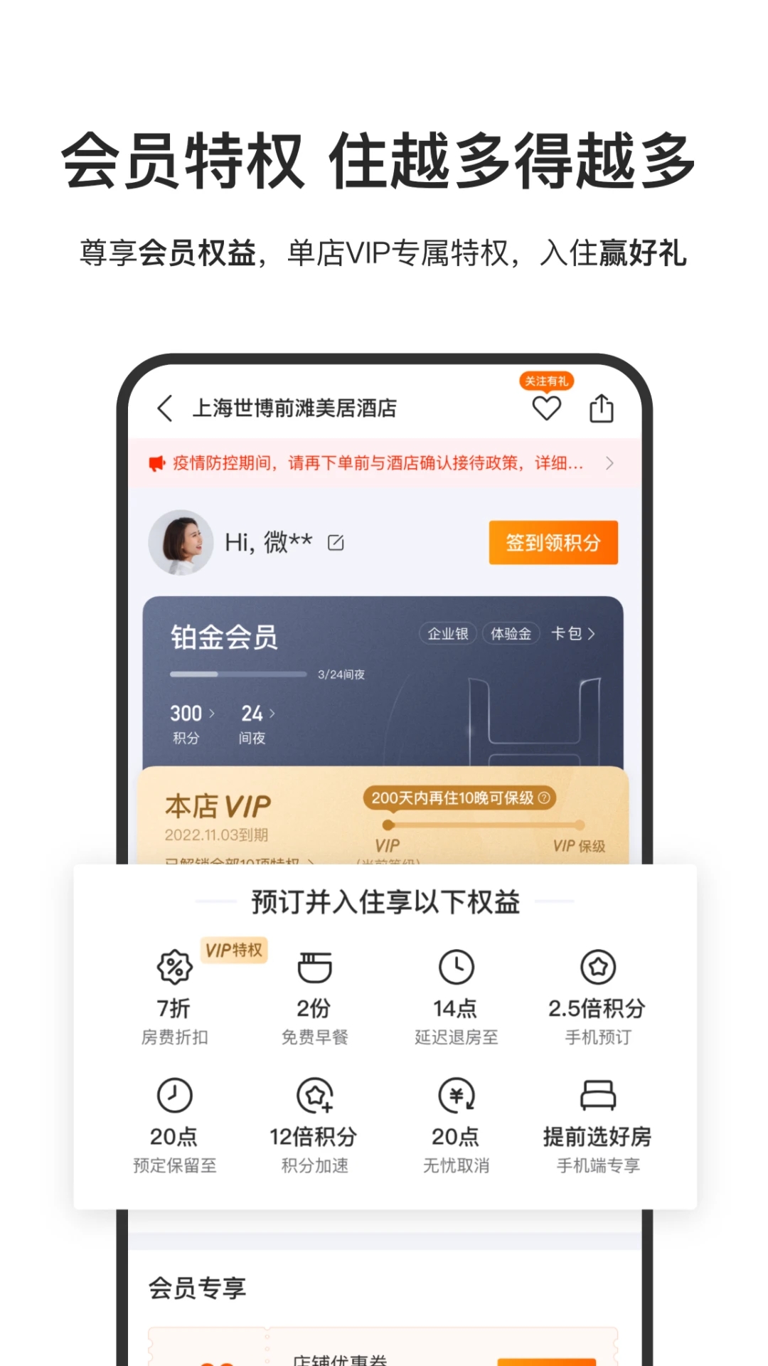華住酒店預(yù)訂平臺
