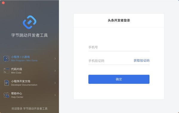 字節(jié)跳動(dòng)開(kāi)發(fā)者工具