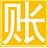 晨曦記賬本(含注冊(cè)碼)