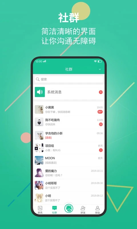 創(chuàng)業(yè)天下即時通訊工具