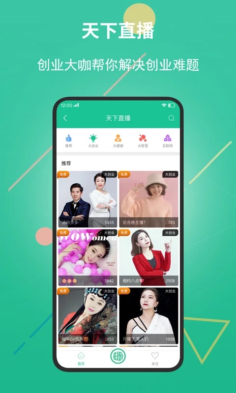 創(chuàng)業(yè)天下即時通訊工具