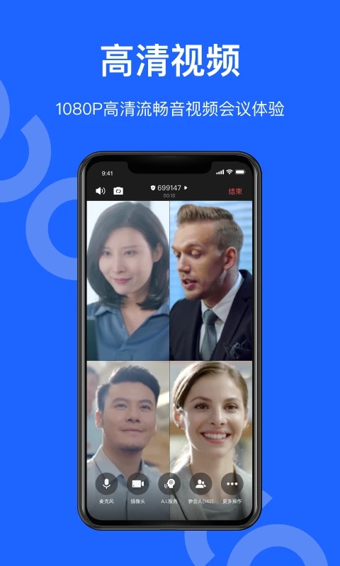 訊飛聽見會(huì)議協(xié)作平臺