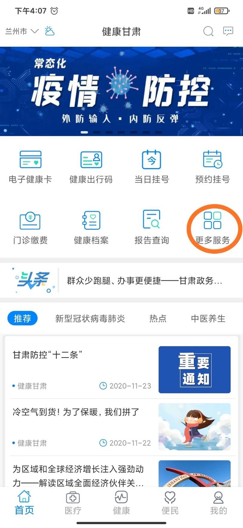 2020蘭州九價宮頸癌疫苗預(yù)約最新消息（持續(xù)更新）