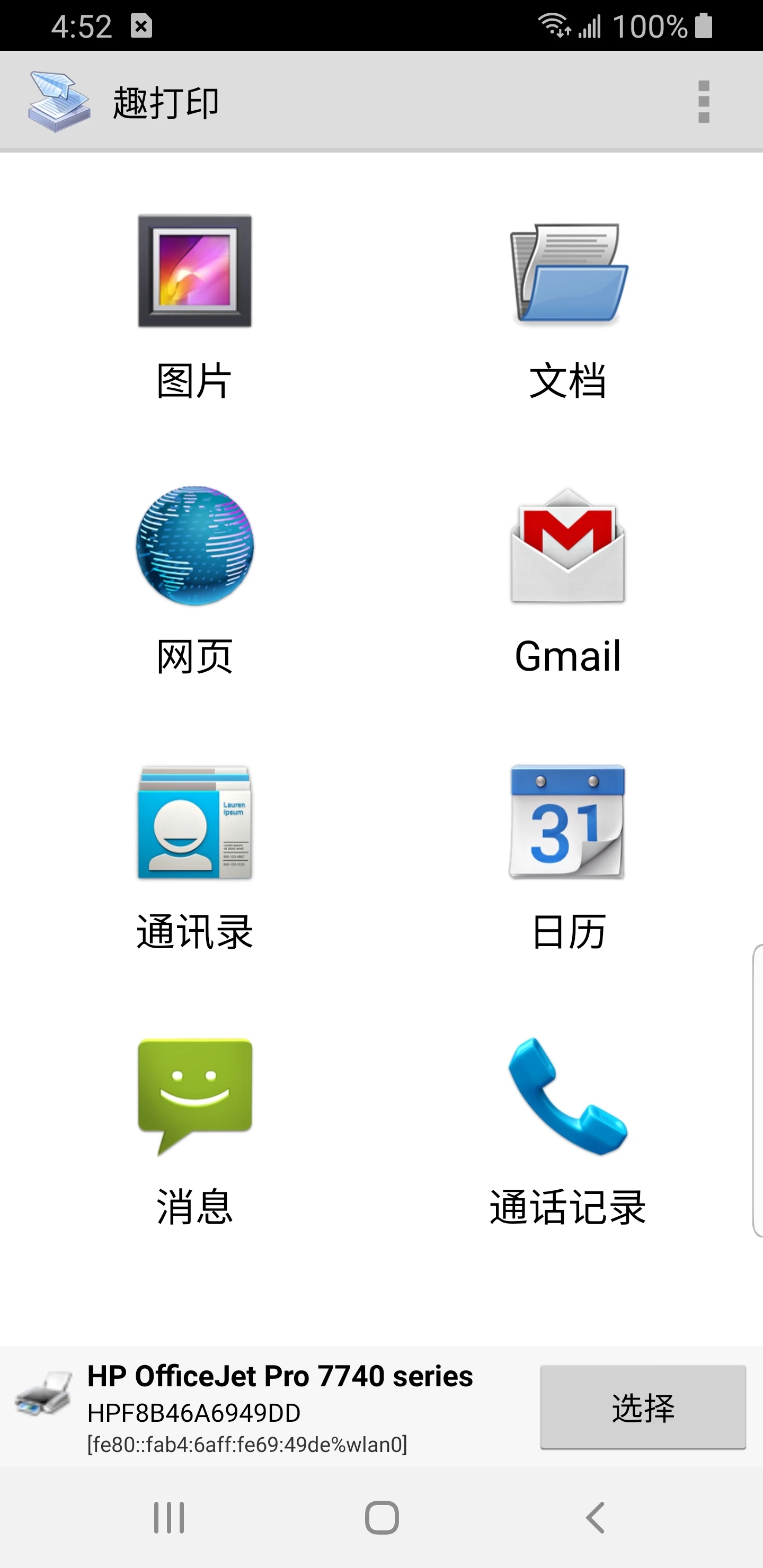 趣打印手機版