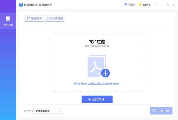 PDF壓縮軟件免費(fèi)版