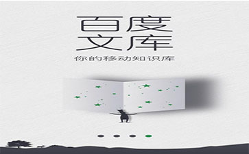 百度文庫下載器免費(fèi)版