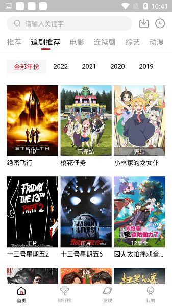 追劇達(dá)人最新版