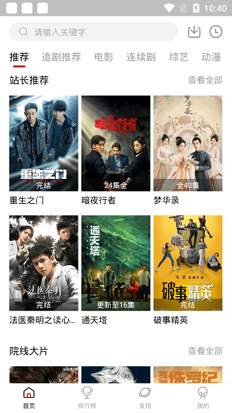 追劇達(dá)人最新版