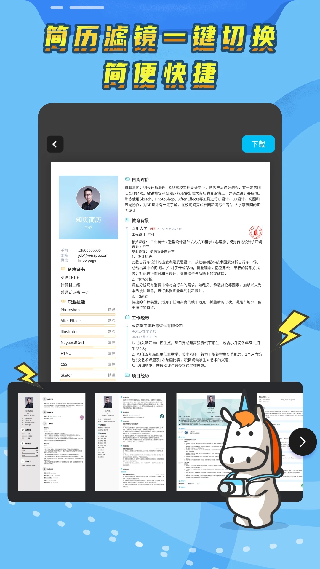 知頁簡歷模板免費(fèi)下載