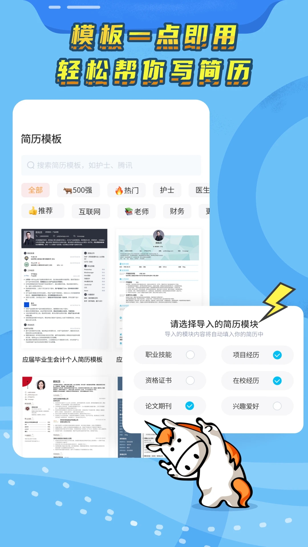知頁簡歷模板免費(fèi)下載