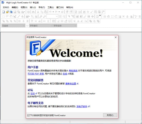 High-Logic FontCreator(字體設(shè)計軟件)