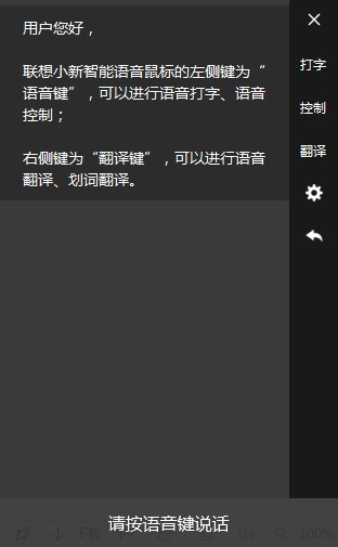 聯(lián)想小新智能語音鼠標(biāo)驅(qū)動