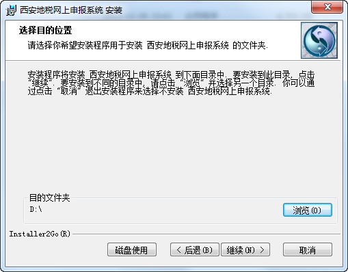 西安市地方稅務(wù)局網(wǎng)上申報系統(tǒng)