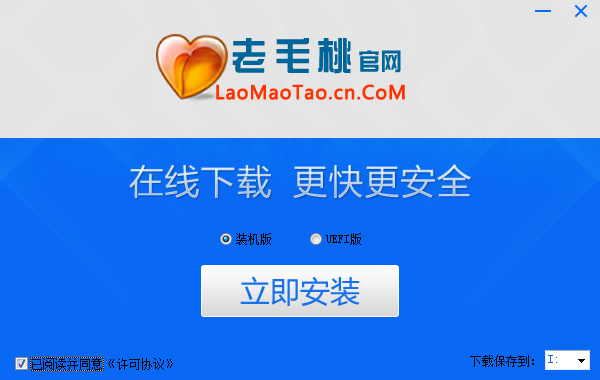 老毛桃U盤啟動(dòng)盤制作工具