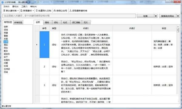 公文寫(xiě)作神器電腦版