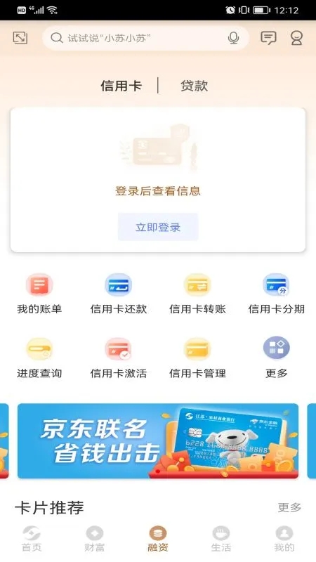 江蘇農(nóng)商行手機(jī)銀行