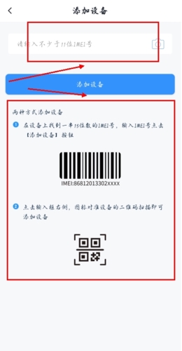 途強在線app怎么添加設備圖片2