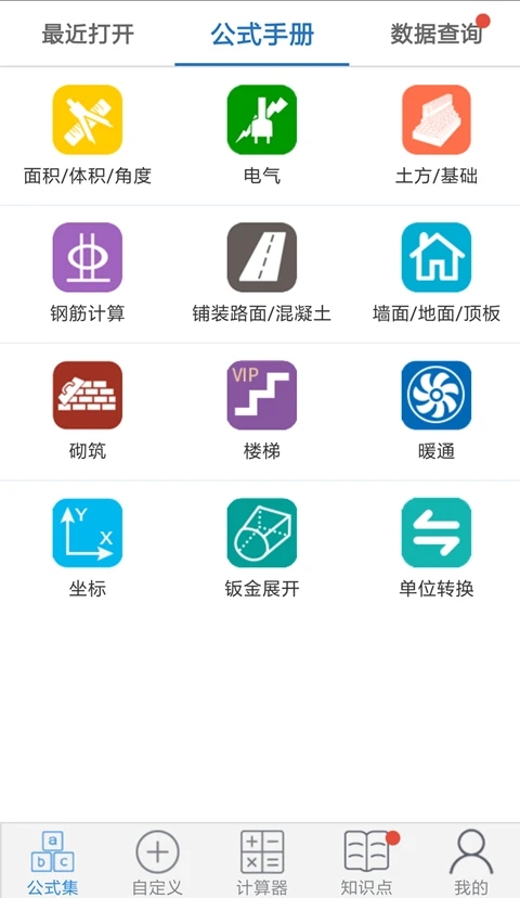建工計(jì)算器手機(jī)版