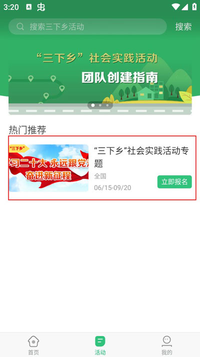 中青校園官方版加入團(tuán)隊號教程