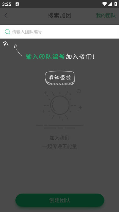 中青校園官方版加入團(tuán)隊號教程