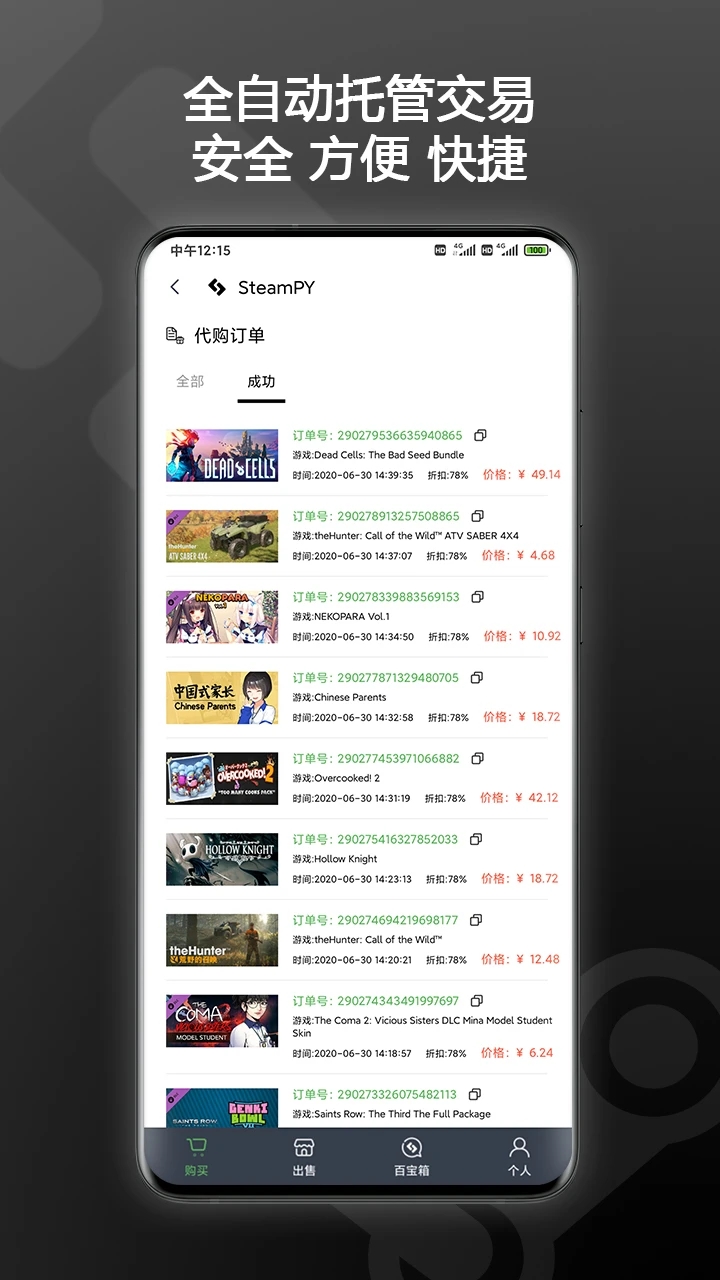 Steampy匹歪游戲交易平臺(tái)