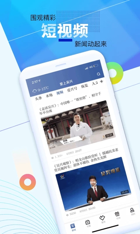 愛上吳興生活服務(wù)平臺