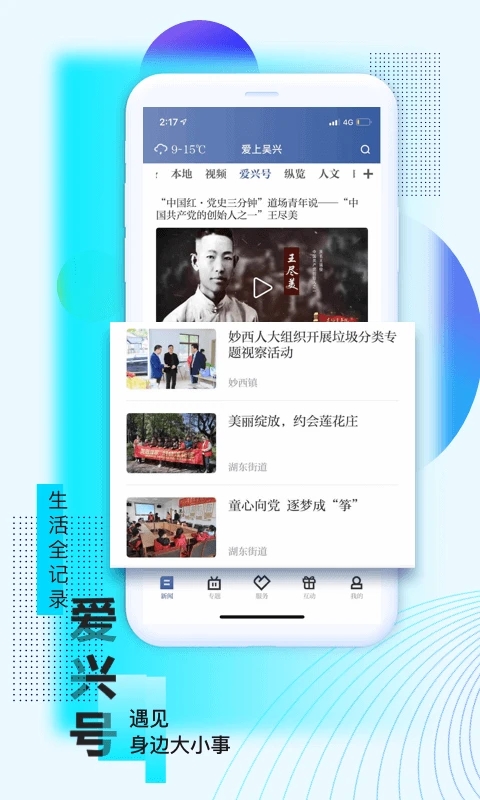 愛上吳興生活服務(wù)平臺