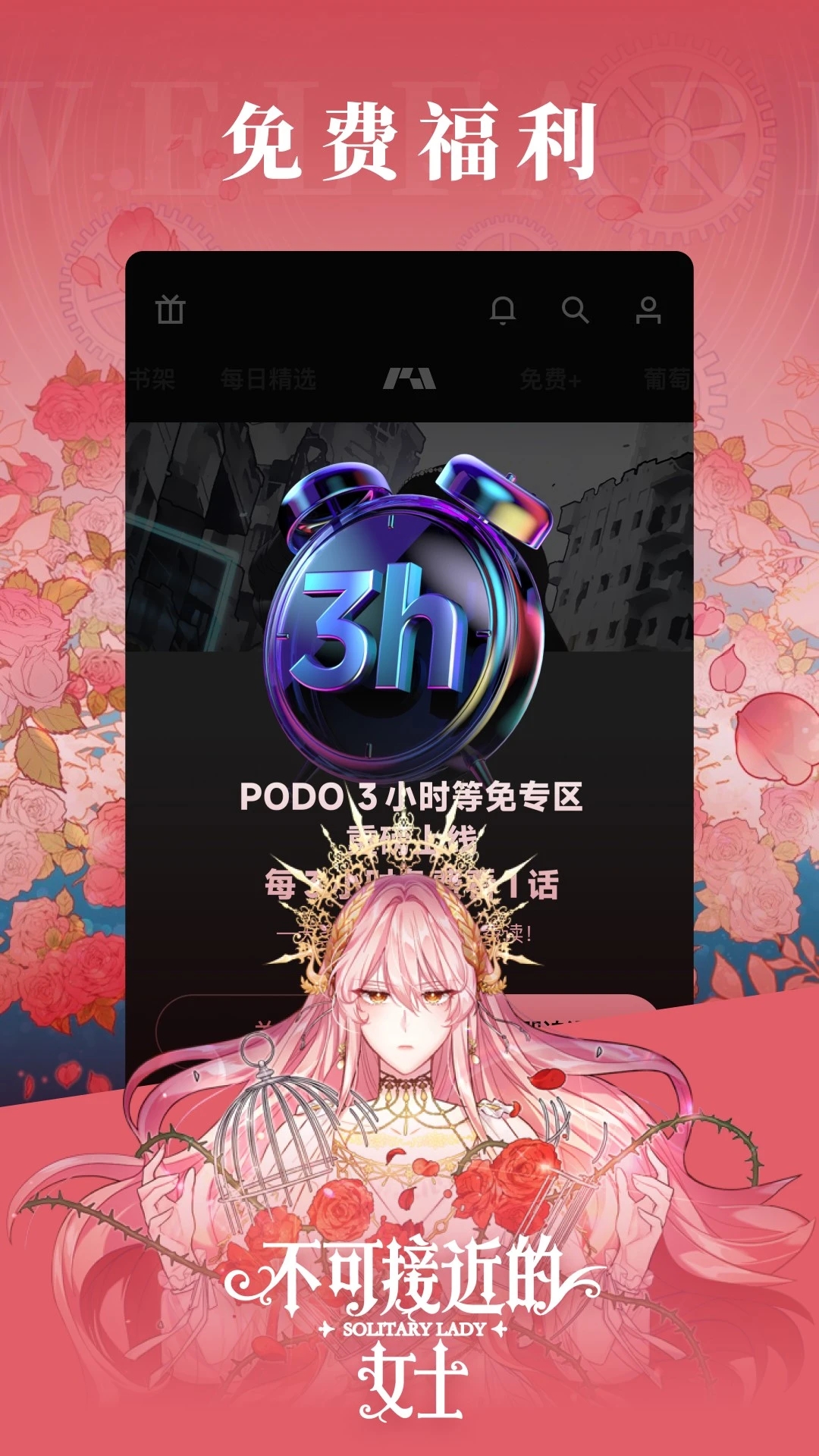 PODO漫畫(huà)免費(fèi)版