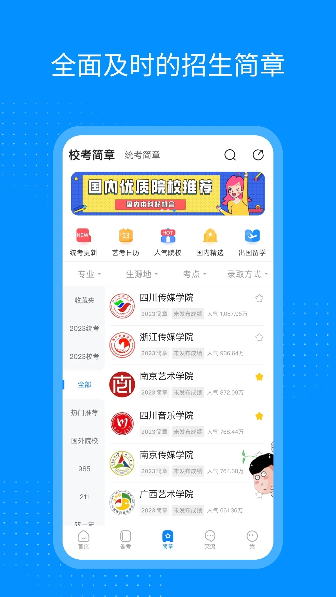 藝考生藝考教育平臺(tái)