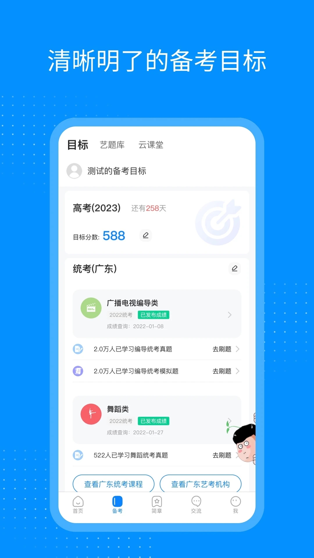 藝考生藝考教育平臺(tái)