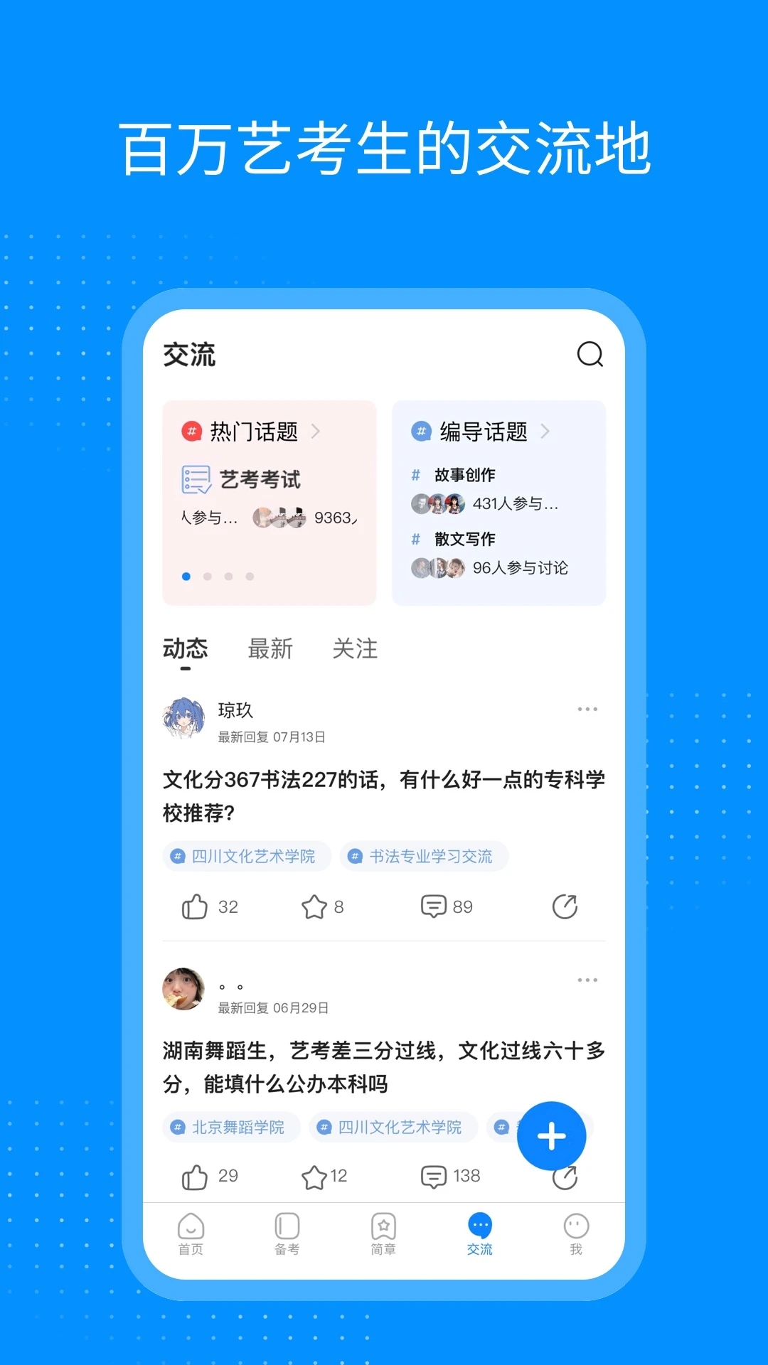藝考生藝考教育平臺(tái)