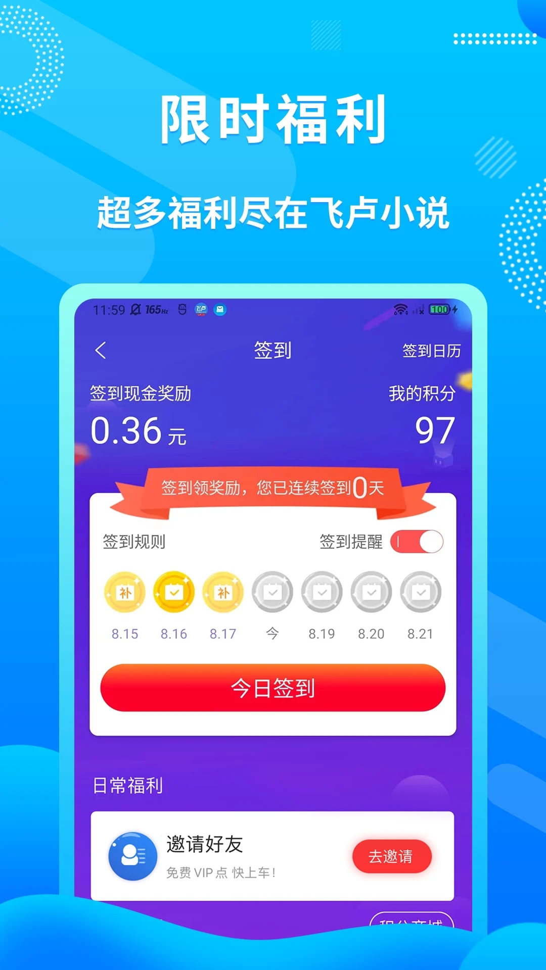 飛盧小說免費(fèi)版